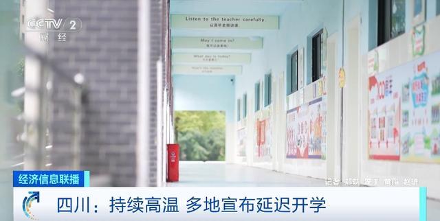 川渝多地中小学幼儿园延迟开学！为何持续高温？专家解析→