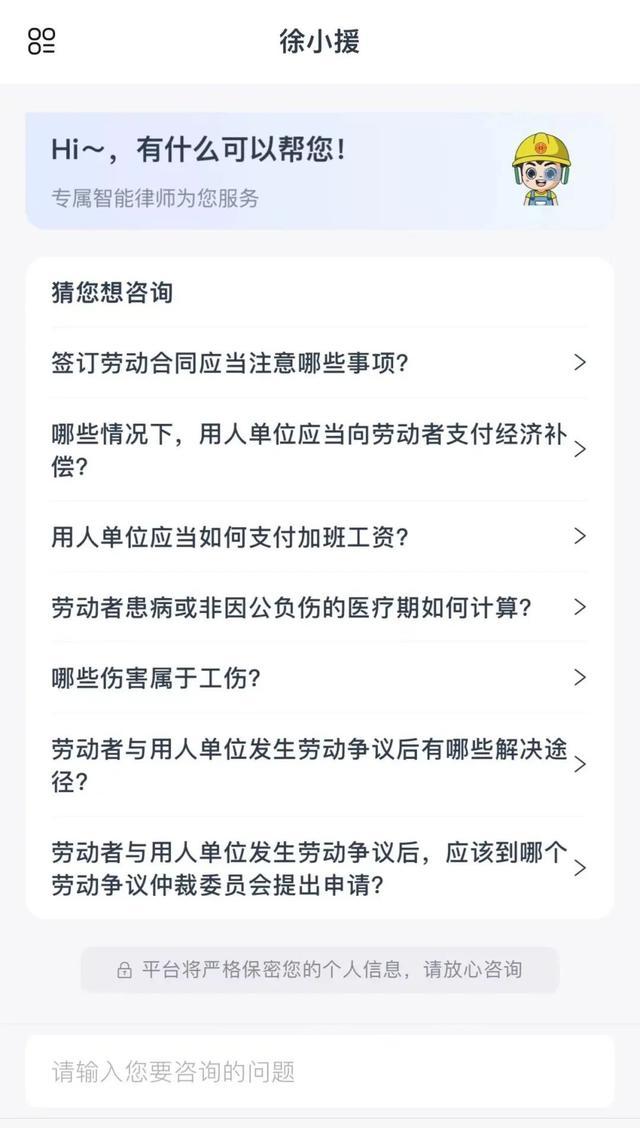 “徐小援”上线！全天候守护您的法律权益