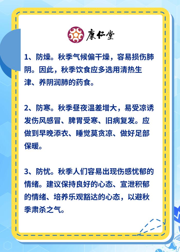 【互动有礼】智趣“入秋”，红日护航 | 暑热未尽秋燥至，科学养生正当时