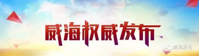 威海2023年度市级预算执行和其他财政收支审计情况公布！