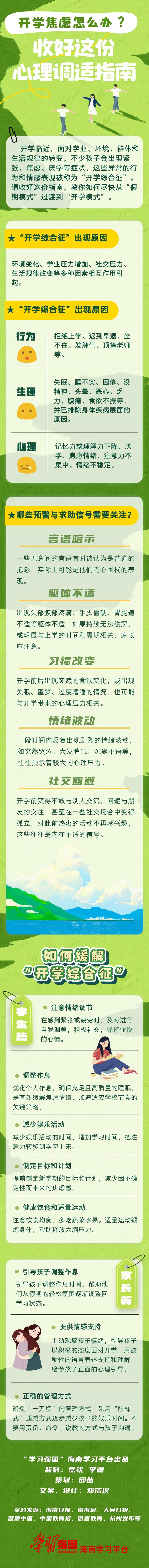 开学焦虑怎么办？收好这份心理调适指南