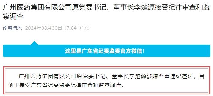 广药原董事长被查，他今年7月突然辞职，曾被曝家人也被带走！他多次因雷人语录引发争议