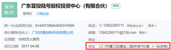 被处罚！二股东吴行安凭一己之力以区区2万元拉爆滴滴集运股价