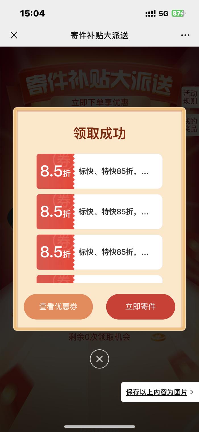 上掌心长兴APP寄顺丰快递，每月最高省120元！