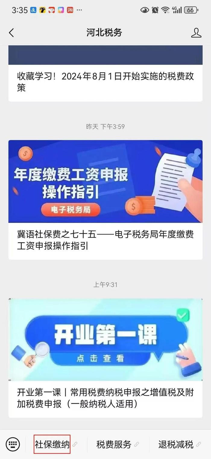 张家口已开始缴费！线上如何办理？流程来了→