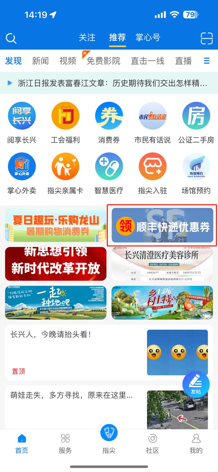 上掌心长兴APP寄顺丰快递，每月最高省120元！