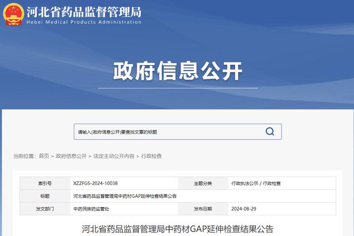 河北省药品监督管理局中药材GAP延伸检查结果公告