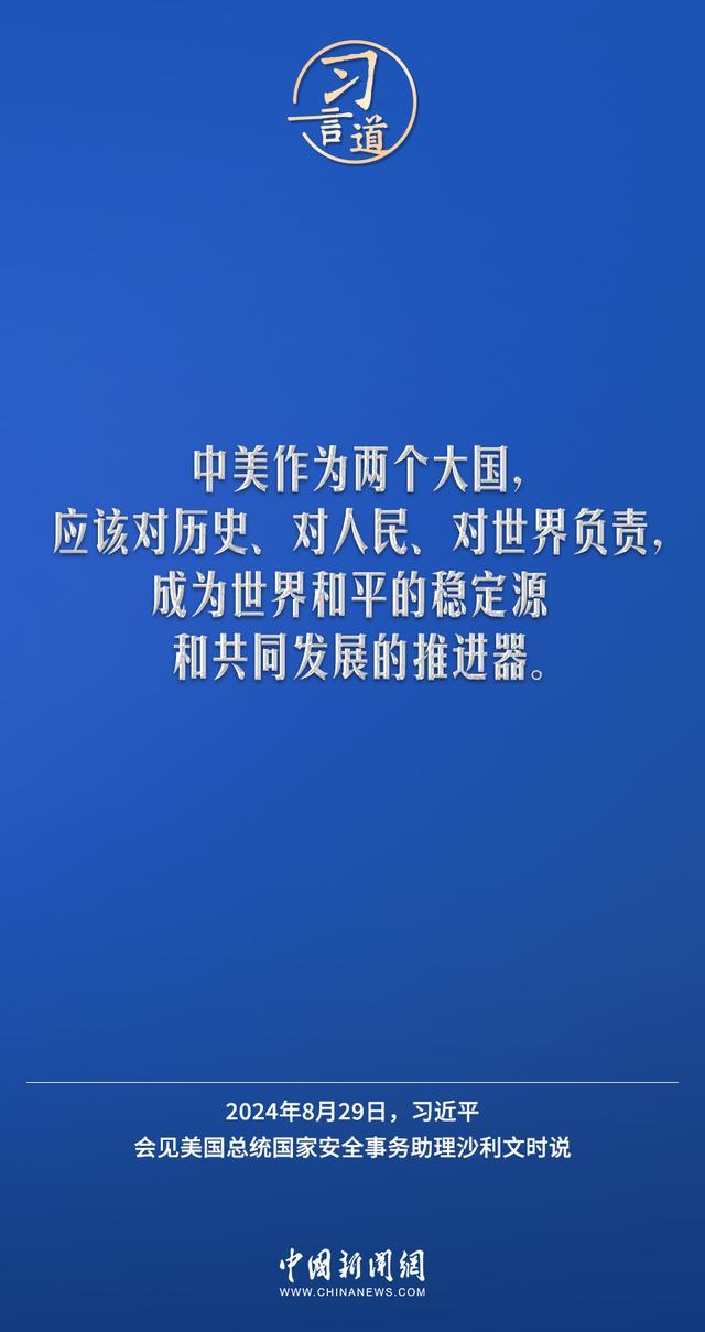 中美两个大国打交道，第一位的是树立正确的战略认知