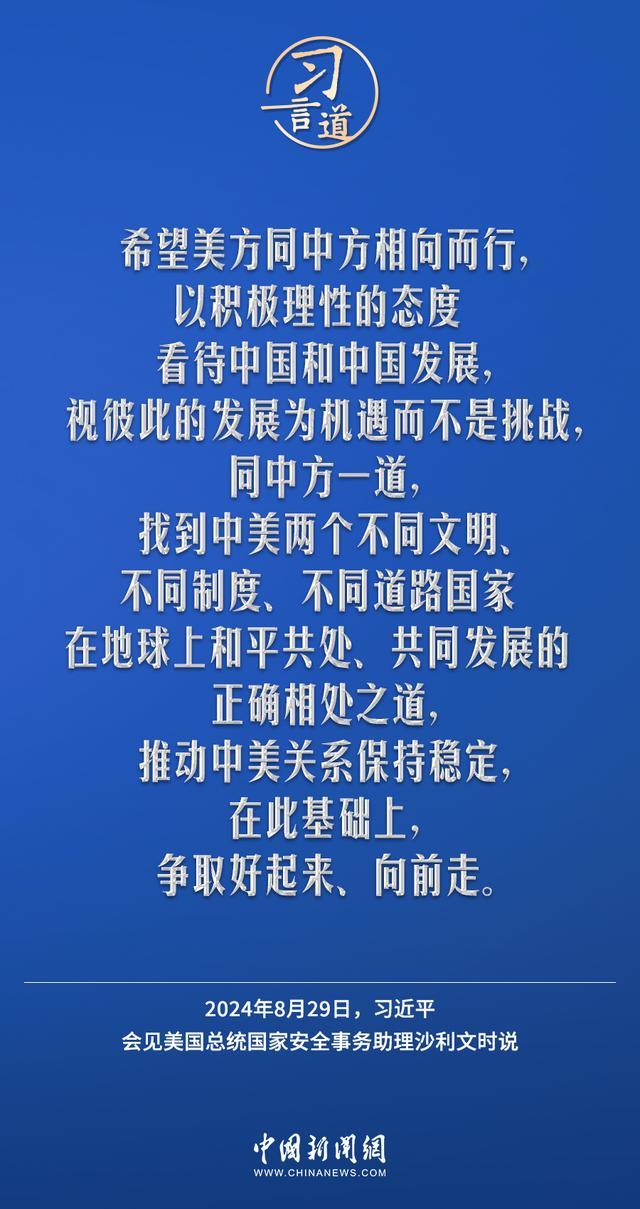 中美两个大国打交道，第一位的是树立正确的战略认知