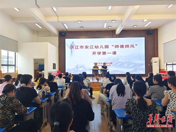 【开学季·扬帆】洪江市安江幼儿园：扬帆新学期 共筑师德魂