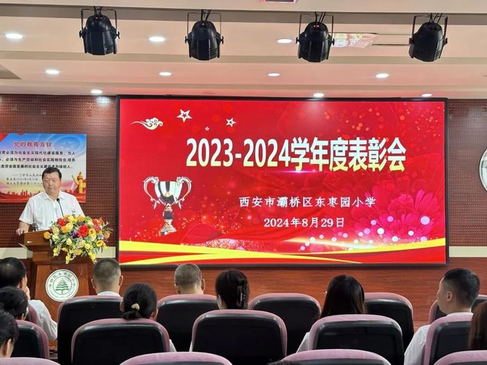 灞桥区东枣园小学召开2024-2025学年度秋季学期开学工作会及表彰大会