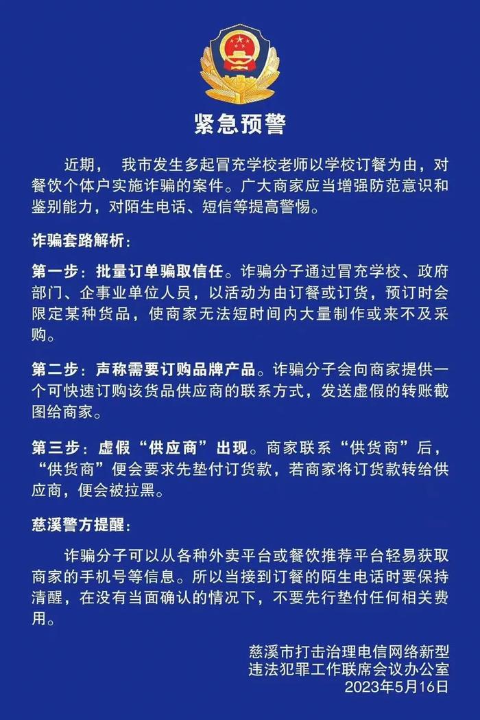 开学在即，这个“老师”套路挺多，宁波已有家长被骗