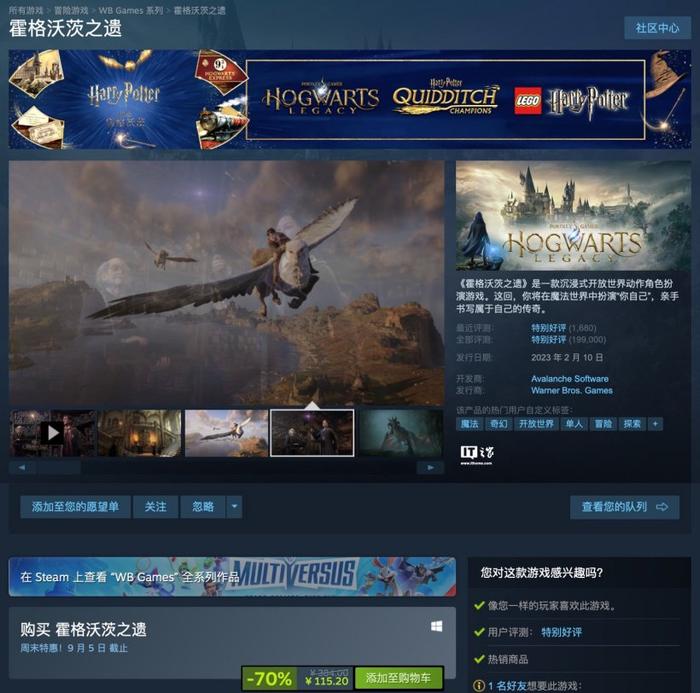 Steam 国区 115.2 元，游戏《霍格沃茨之遗》迎 3.1 折史低折扣