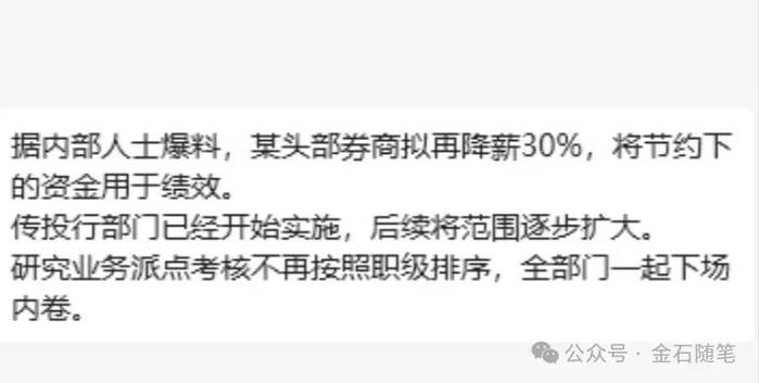 裁员？传某头部券商也要广进计划了...