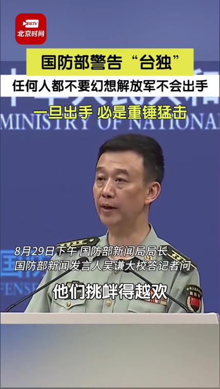 国防部警告台独 台湾是中国的一个省，何来“国防预算”！