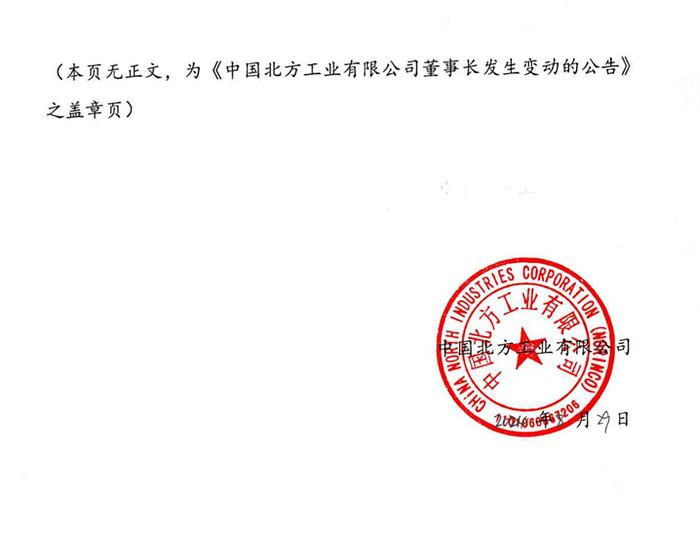 中国北方工业有限公司董事长调整