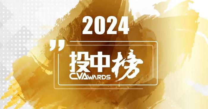 投中榜·2024投资人榜单、有限合伙人榜单及国有资本榜单评选开启