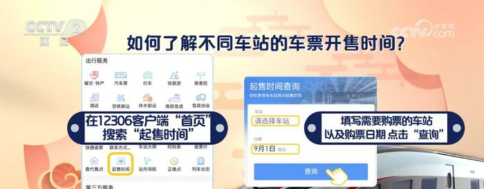 中秋假期火车票9月1日起开售 巧用“关键字”搜索省时省力又省心