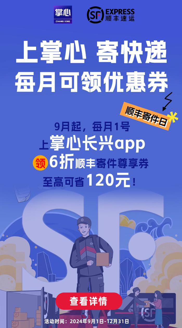 上掌心长兴APP寄顺丰快递，每月最高省120元！