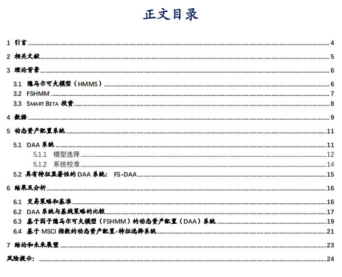 【华安证券·金融工程】专题报告：基于特征显著性隐马尔可夫模型的动态资产配置