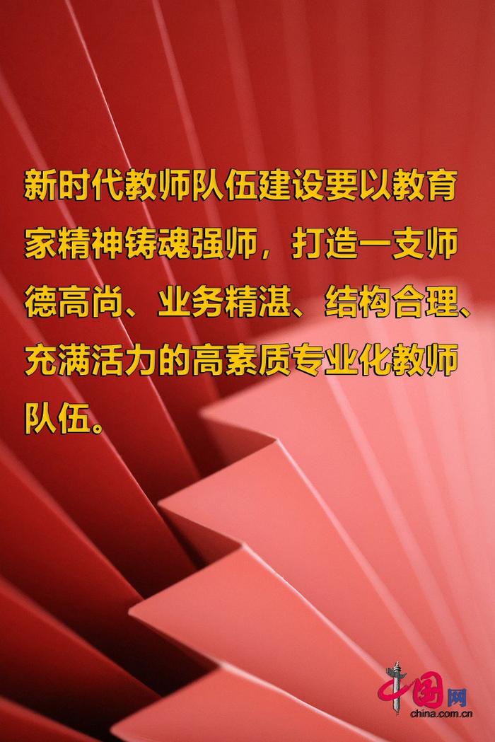 金句九宫格！带你速览强教强师纲领性文件