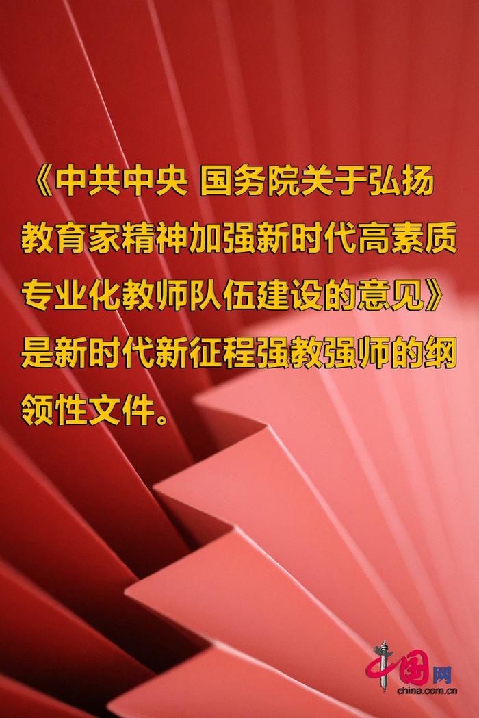 金句九宫格！带你速览强教强师纲领性文件