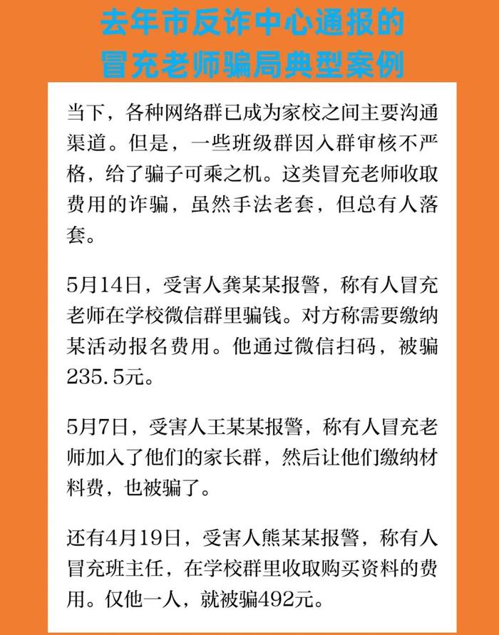 开学在即，这个“老师”套路挺多，宁波已有家长被骗