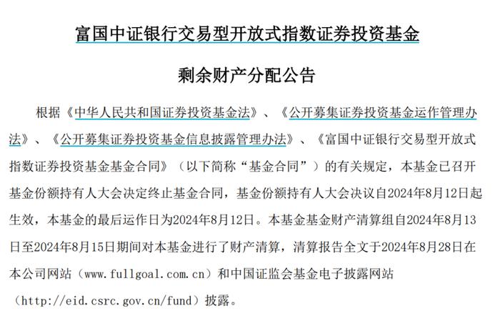 赚多了也烦恼，遭遇止盈离场，银行ETF清盘，单月34只清盘基金创年内新高