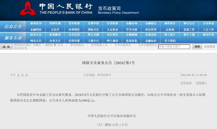 1000亿元！央行重要公告