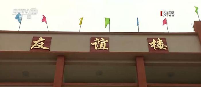 名为“友谊”见证“情谊” 这所小学建成背后有个动人的故事