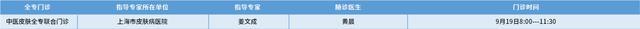 黄浦各社区卫生服务中心9月全专联合门诊安排一览