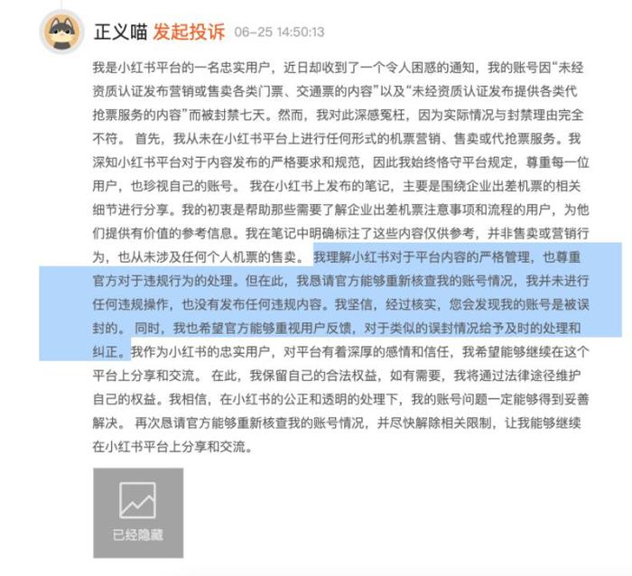 图源:黑猫投诉
