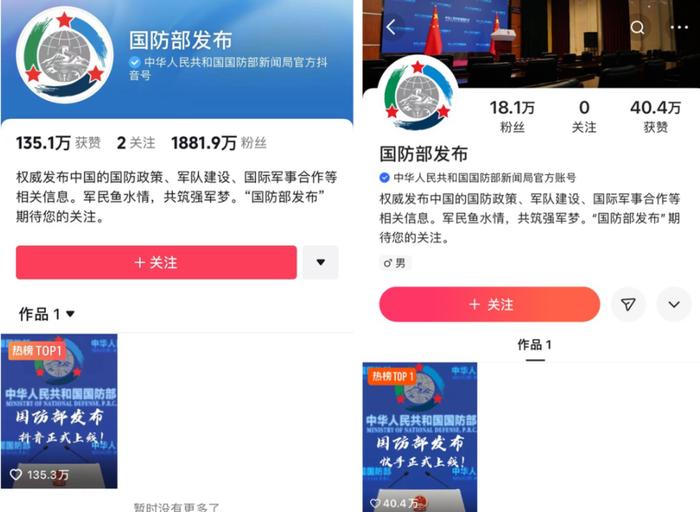 热闻|“国防部发布”发布第一条抖音，目前已有2632万粉丝！不少官方账号也前来“打卡”