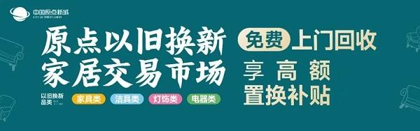 2024西安秋季住博会拍了拍你，活动攻略抢先看！