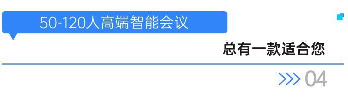 年终总结会哪里办？免费带你薅南山科技园高端智能会议室！