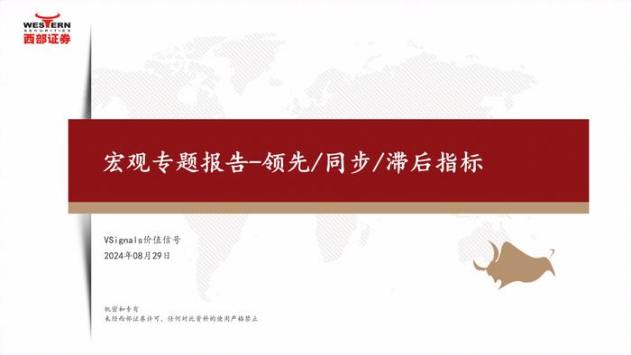 VSignals重磅报告系列之领先/同步/滞后指标，构建中国宏观经济分析完整框架