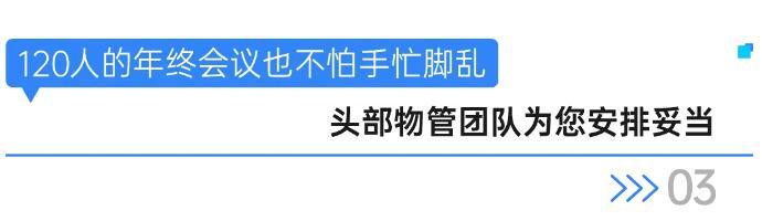 年终总结会哪里办？免费带你薅南山科技园高端智能会议室！