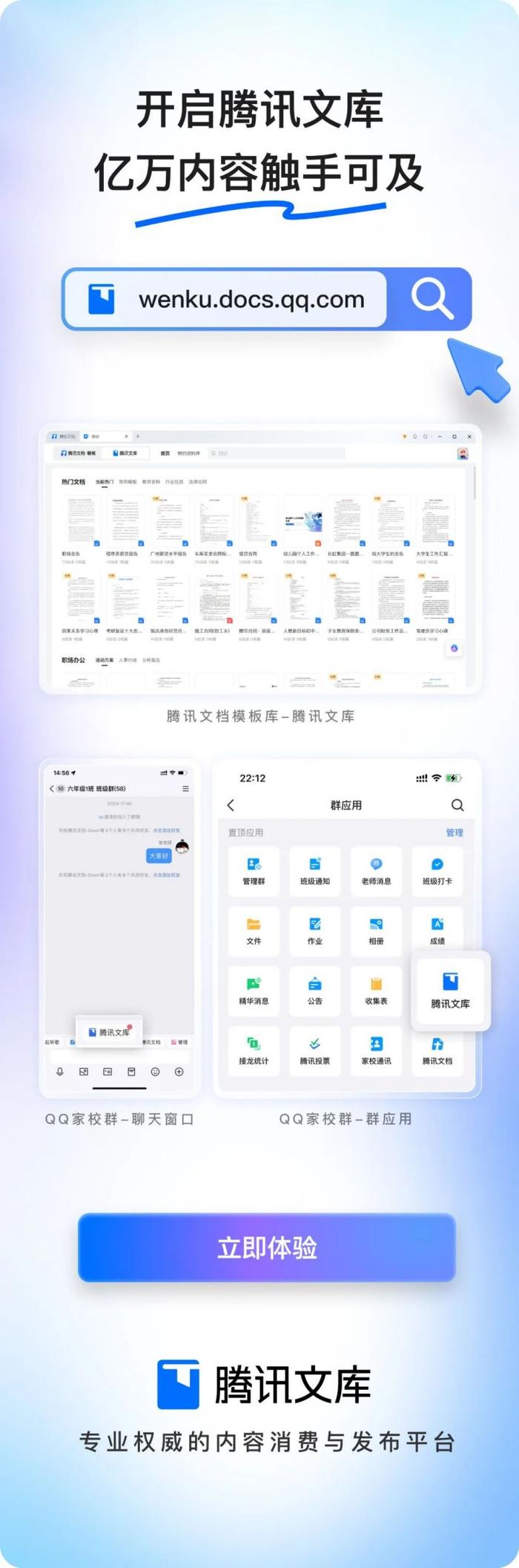 腾讯文库官宣全面上线：汇集亿级专业文档，集成 AI 智能助手