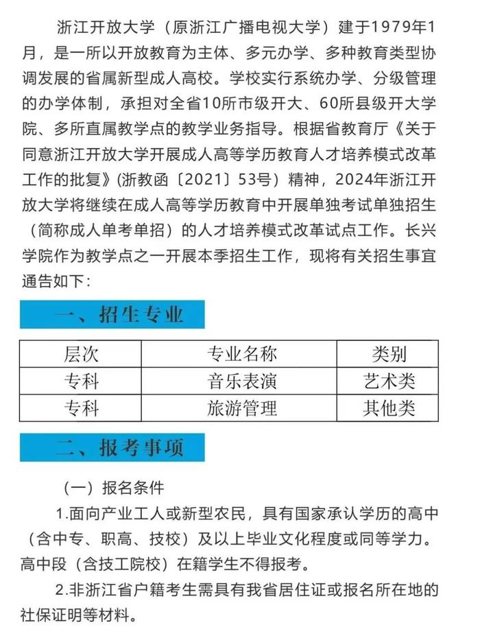 成人学历提升报名倒计时！——长兴学院2024年秋季成人学历提升招生简章