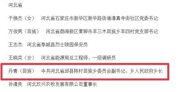 邯郸1集体1个人入选！事关民族团结进步，这份全国性拟表彰名单公示