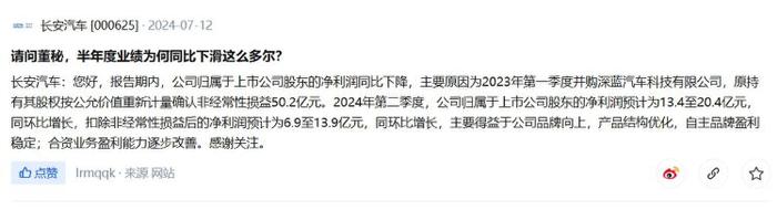 财报透视｜长安汽车上半年增收不增利，并购深蓝汽车拖垮业绩，7月销量下滑