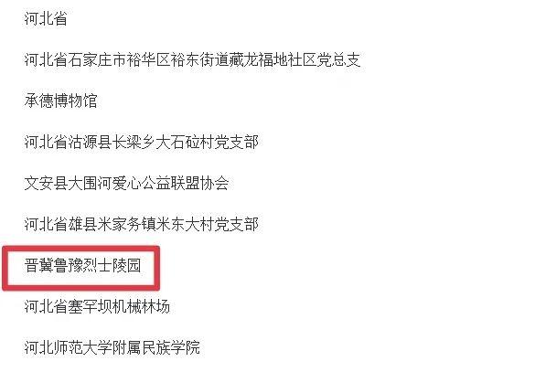 邯郸1集体1个人入选！事关民族团结进步，这份全国性拟表彰名单公示