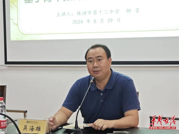 名师引领 助力青年教师成长  株洲市第三中学“锡文讲坛”开讲