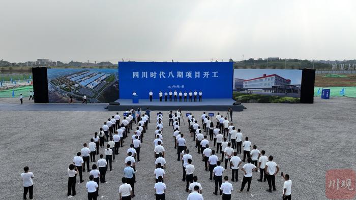 打造世界级锂电池制造基地 四川时代八期动力电池生产项目在宜宾开工