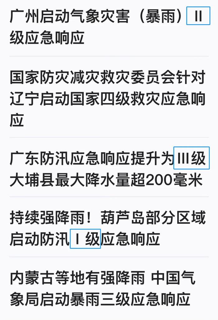 权威回应：应急响应等级应使用汉字