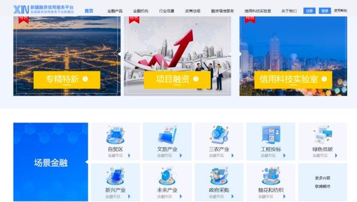 新疆融资信用服务平台正式上线运行