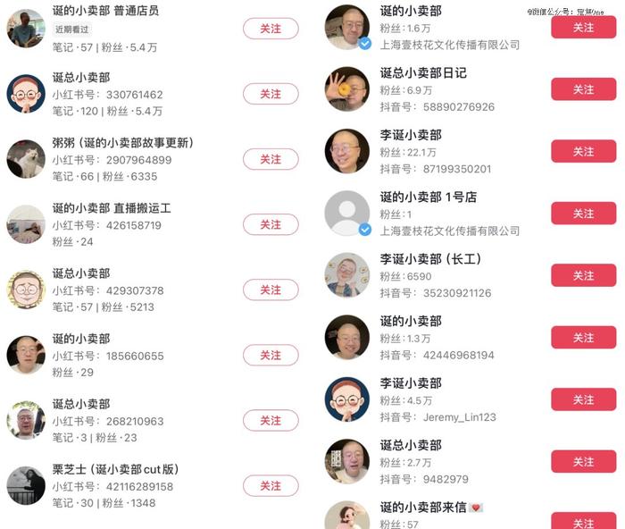 李诞直播间切片账号