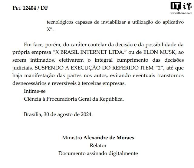 马斯克 𝕏 被巴西勒令暂停当地服务并罚款 1850 万雷亚尔