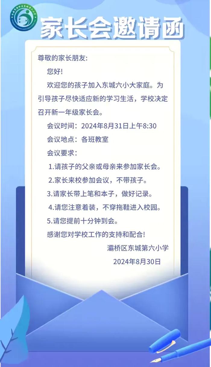 家校同行 携手筑梦——灞桥区东城六小召开一年级新生家长会