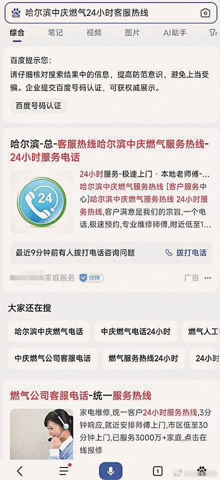 市民反映百度搜索置顶内容“答非所问”： 搜中庆燃气，竟是家电维修